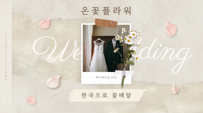 미국에서 한국으로 꽃배달 당일배송 합니다.