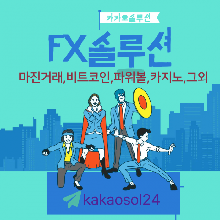 최고의 FX 솔루션 임대 | 카카오솔루션의 맞춤형 FX 거래 플랫폼