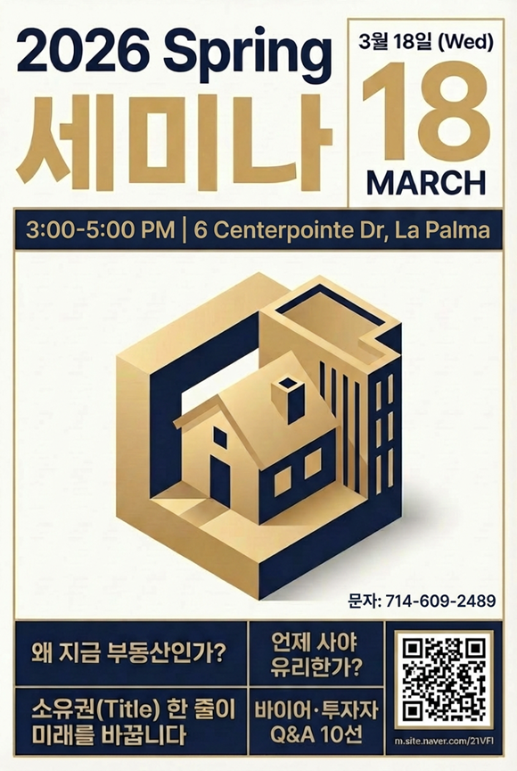 2026  Spring 부동산 작은 세미나