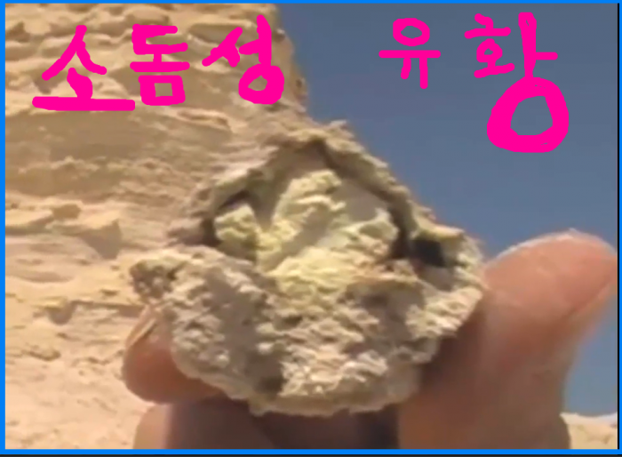  소돔과 고모라성 유황불비 사건의 증거를 같이 찾아봅시다.