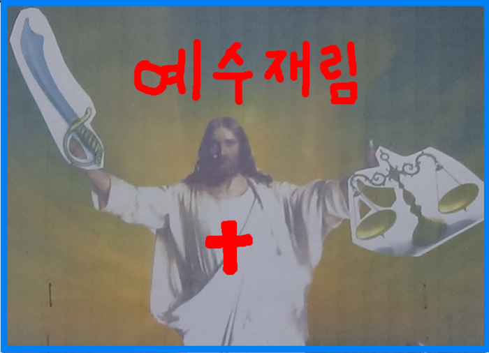 휴거 전 나팔 재앙 3년 5개월 동안 영적 생존 방법.