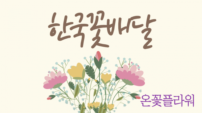 한국꽃배달,korea flower