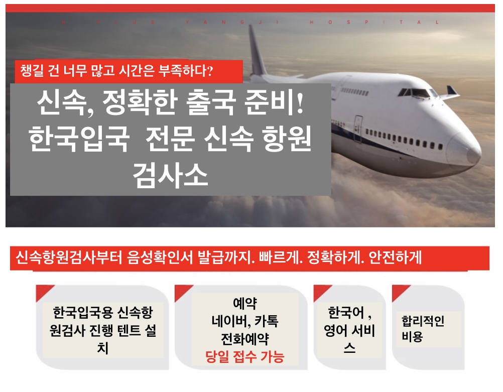 한국여행 전문 신속 항원검사 (15분안에 결과지 발급)