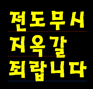 복음 전도 기독교인의 의무일까요? 안 해도 무시해도 죄가 안 될까요? 천국 가는데 문제없을까요?
