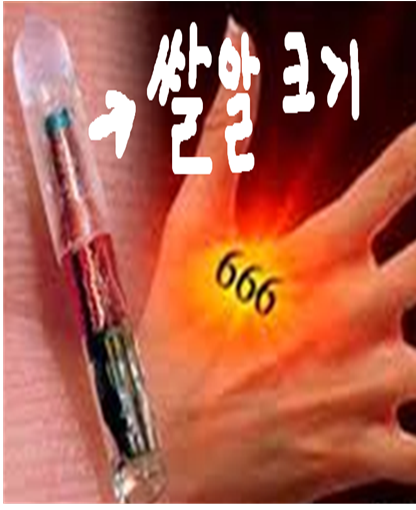 -666디지탈 신분증 받지 않고 예수님께 구원받고 휴거 될 성도들에 대한 성경 계시록 예언 기록들.--1