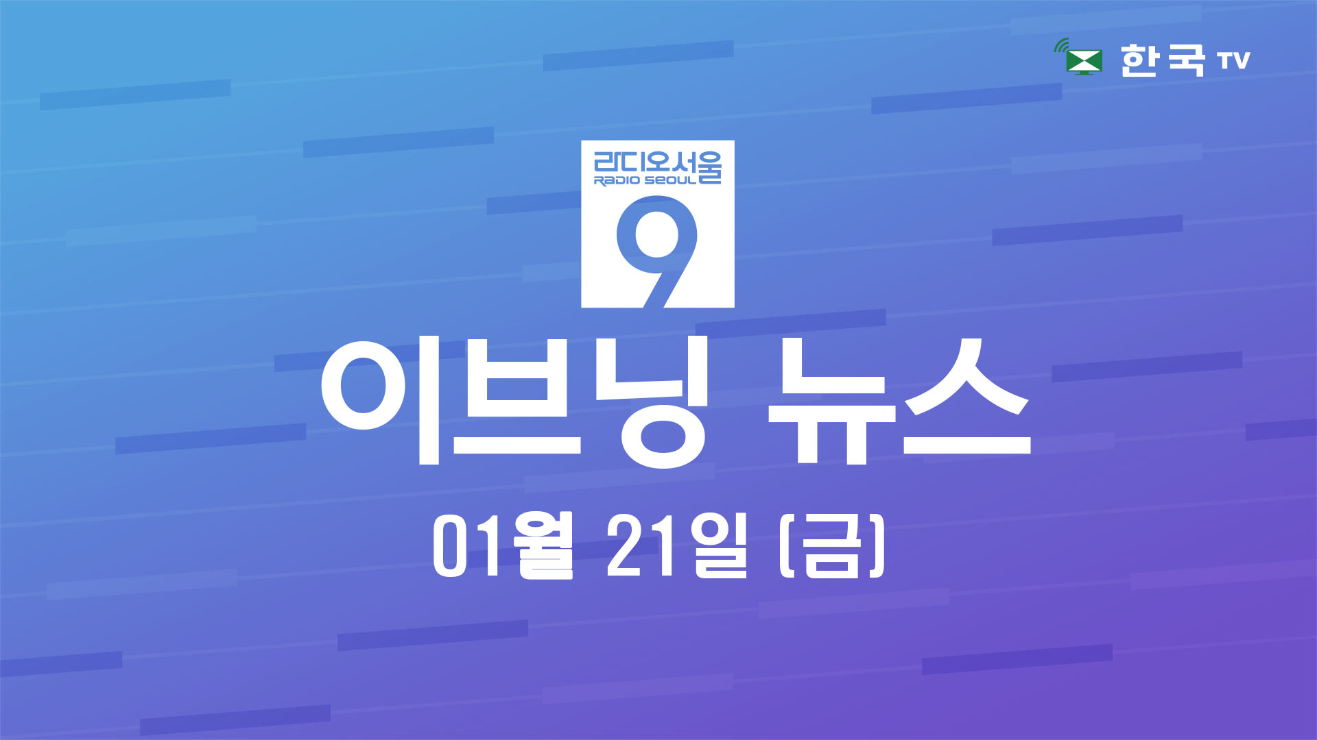 남가주 주택 가격 또 최고가 경신(01.21.2022) 한국TV 이브닝 뉴스