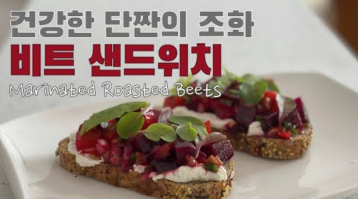 미국일상 | 건강한 단짠의 맛 비트 샌드위치 Marinated Roasted Beets, 조지 타운 주말 일상