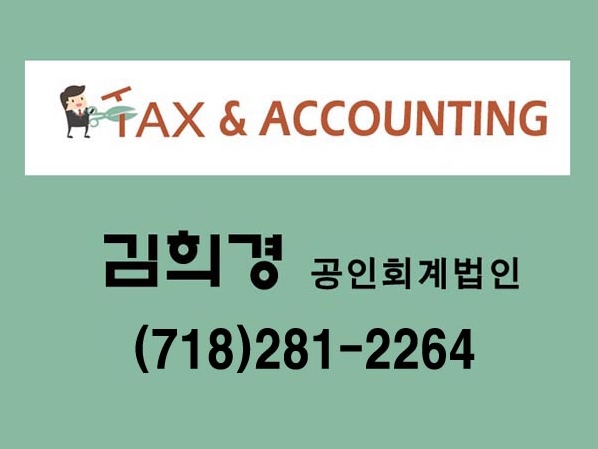 김희경공인회계사 김희경공인회계사