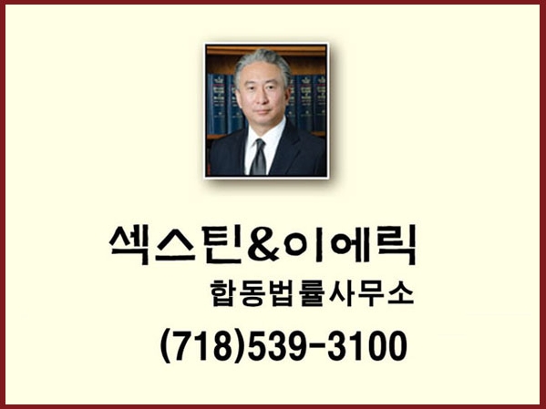 섹스틴&이에릭합동법률사무소 섹스틴&이에릭합동법률사무소